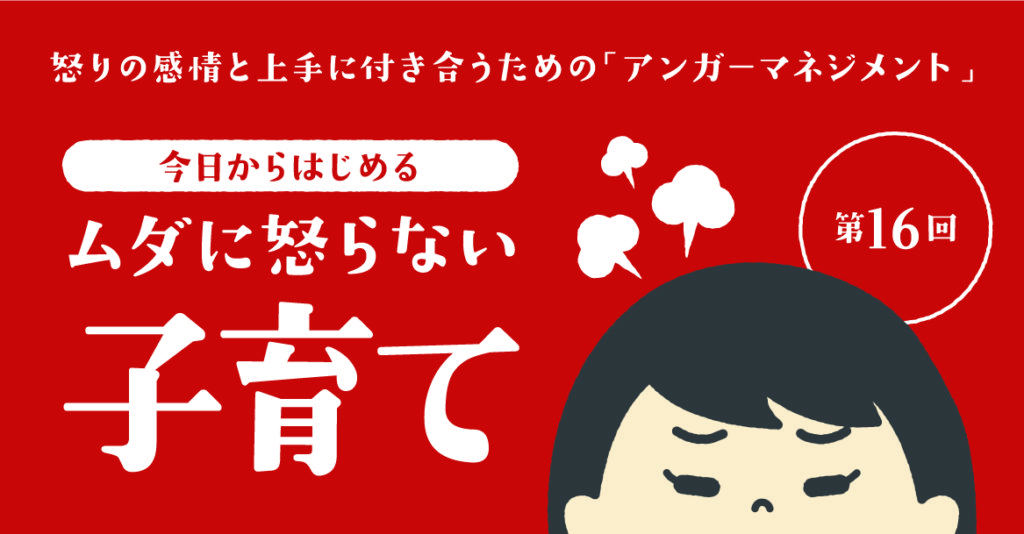 中学生を叱る時は２つのポイントに注意 反抗期でも親子関係が悪くならない叱り方 アンガーマネジメント 第16回