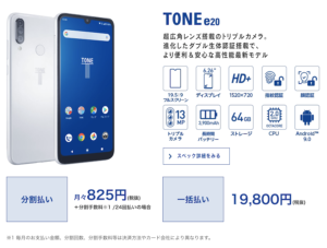 TONE e20