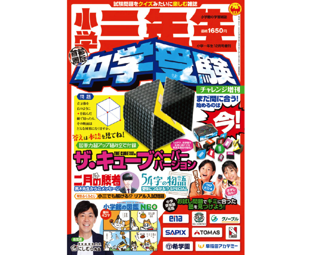 サピックスおすすめ「図形に強くなる」付録も！ 前例のない「子ども